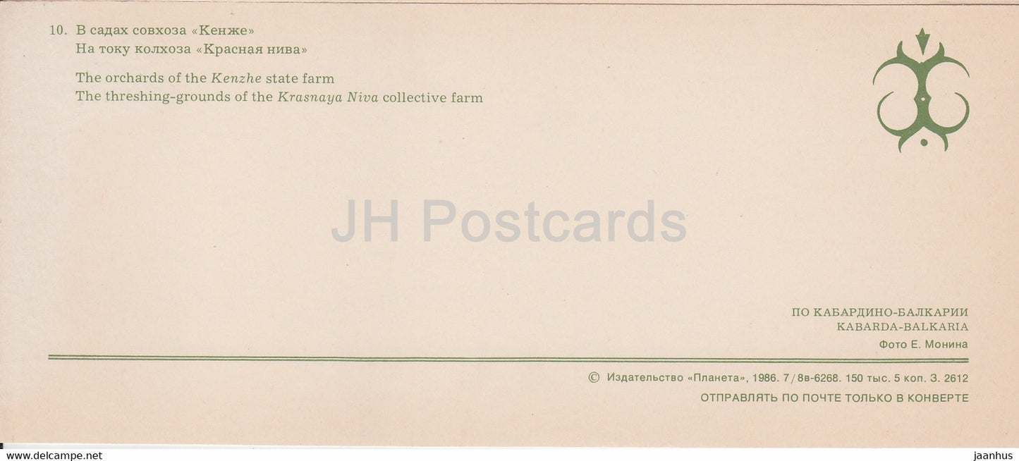 Kabardino Balkaria - The orchards of the Kenzhe state farm - Krasnaya Niva collective farm - 1986 - Russia USSR - unused