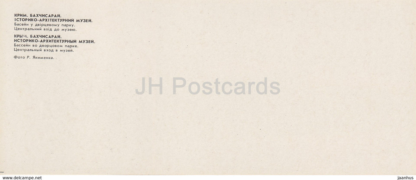 Bakhchysarai - piscine dans le parc du palais - Entrée centrale du musée - 1984 - Ukraine URSS - inutilisé