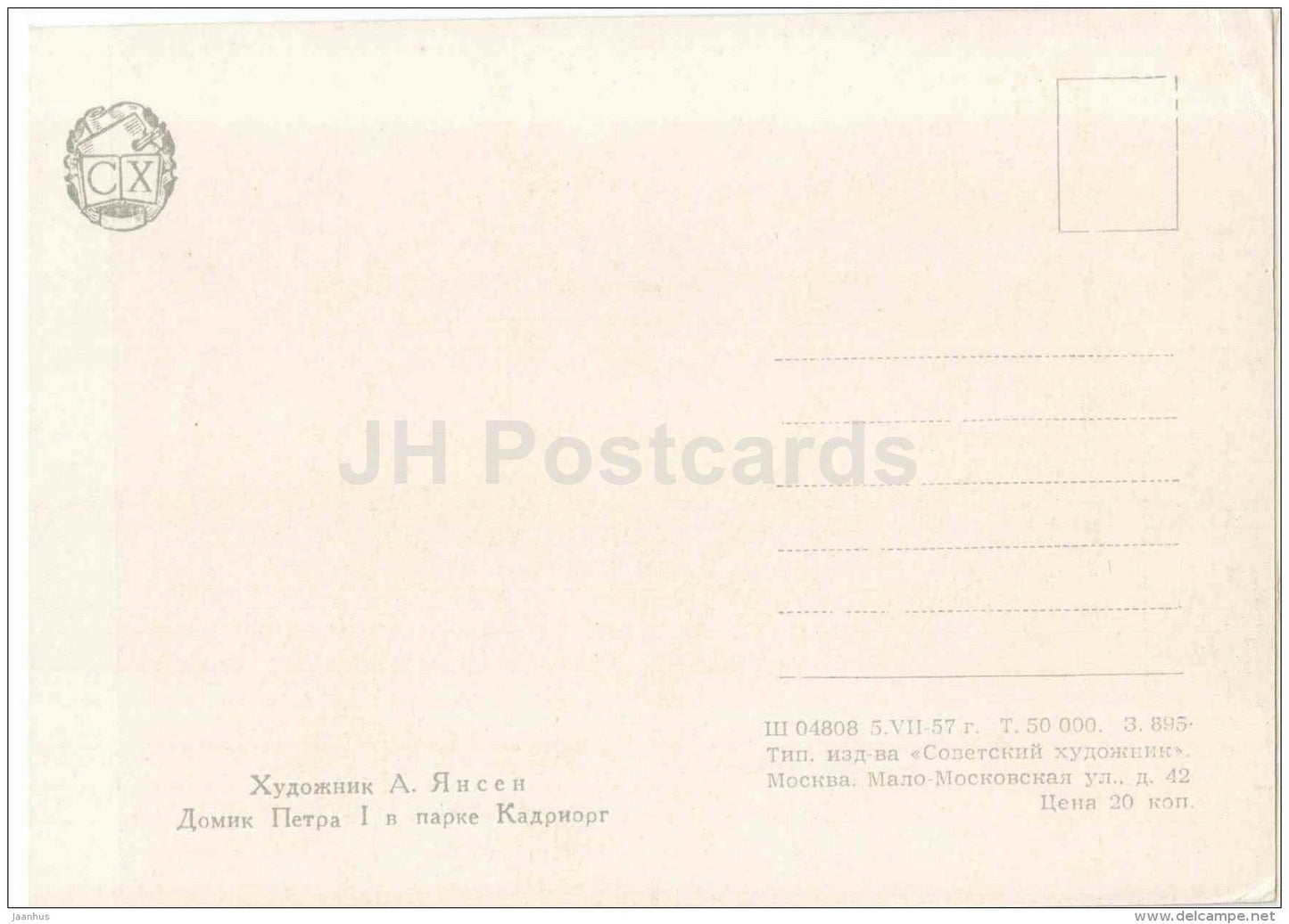 painting by A. Jansen - House of the Peter I in the park Kadriorg , Tallinn - Estonian art - 1957 - Russia USSR - unused - JH Postcards