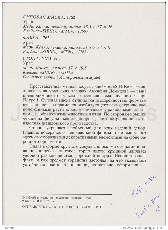 Soup Bowl , Flask Copper , Stopa - Copper Art in Russia - 1990 - Russia USSR - unused - JH Postcards