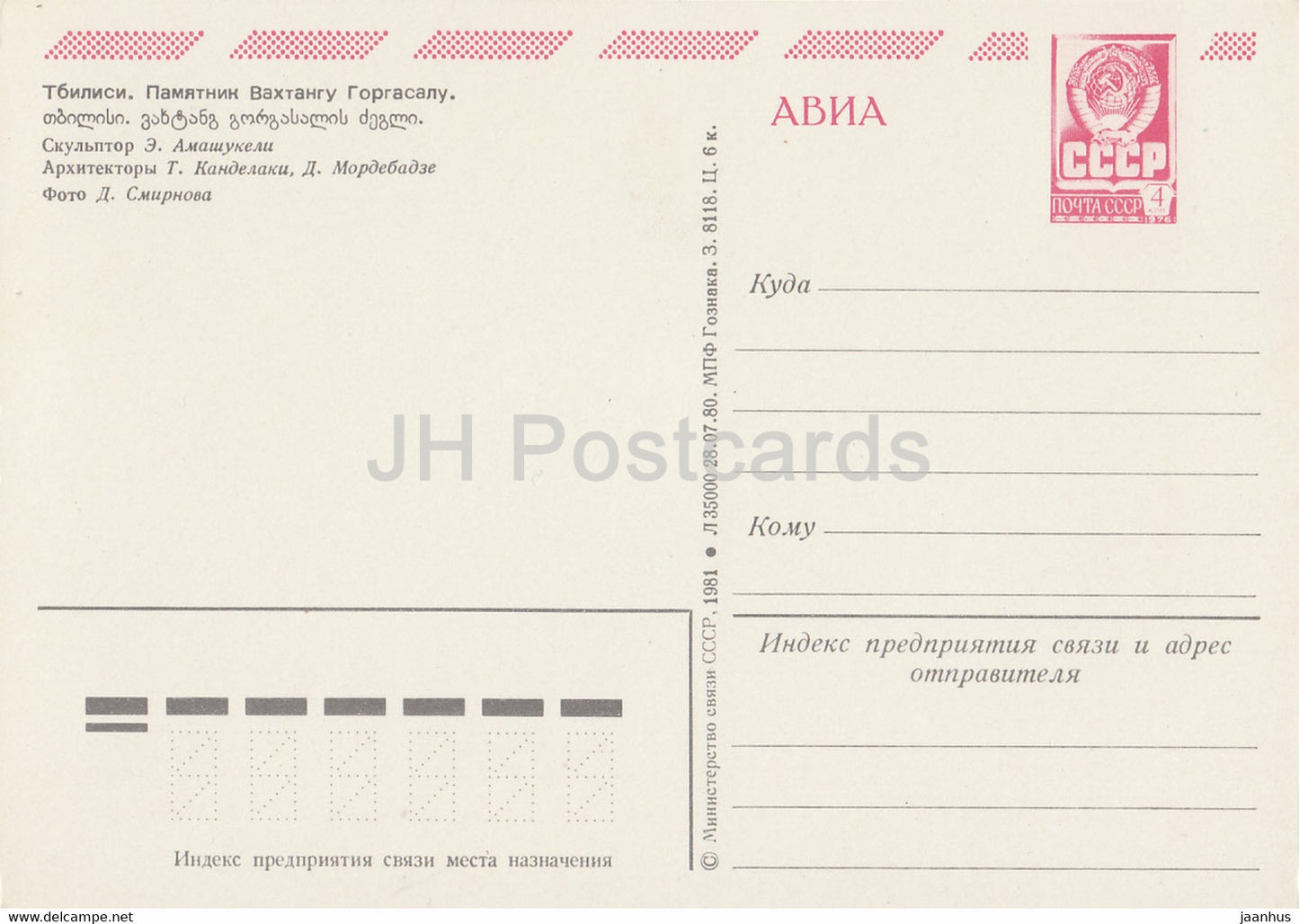 Tbilissi - monument du roi Vakhtang Gorgasali - cheval - entier postal - AVIA - 1981 - Géorgie URSS - inutilisé