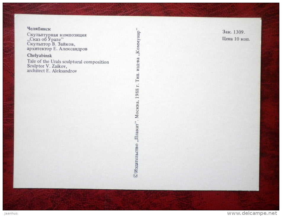 tale of the Urals scilptural composition - Chelyabinsk - 1988 - Russia - USSR - unused - JH Postcards