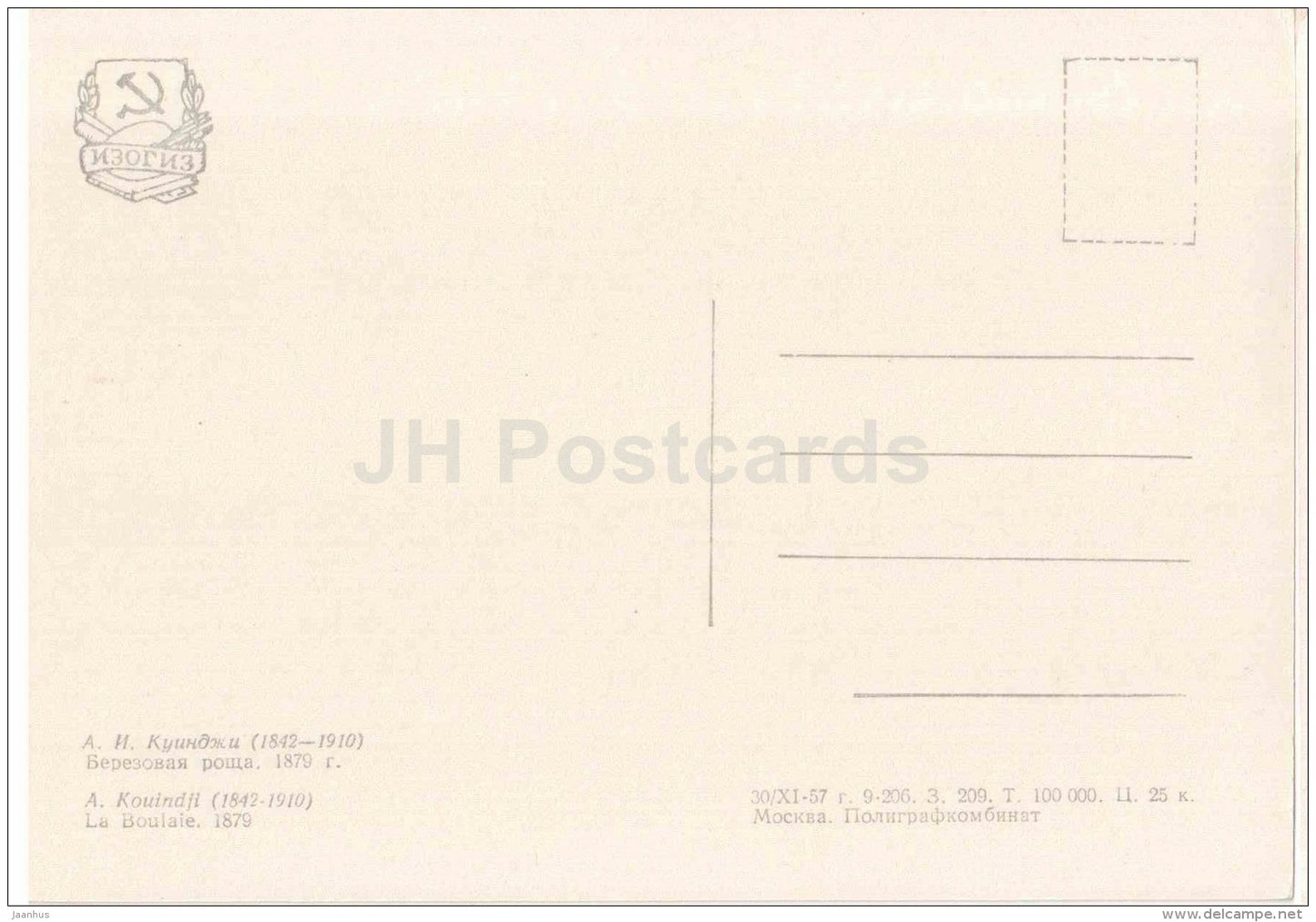 painting by Arkhip Kuindzhi - Birch Grove , 1879 - russian art - Russia - 1957 - Russia USSR - unused - JH Postcards