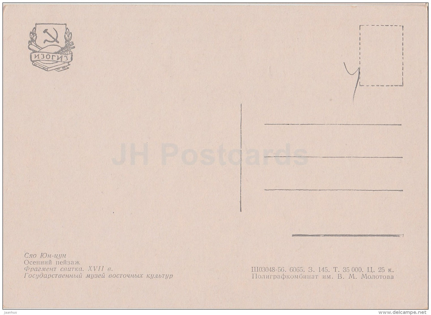 Painting by Xiao Yuncong - Autumn Landscape - Chinese art - 1956 - Russia USSR - unused - JH Postcards