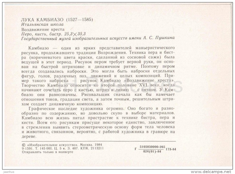 drawing by Luca Cambiaso - Exaltation of the Cross - italian art - unused - JH Postcards