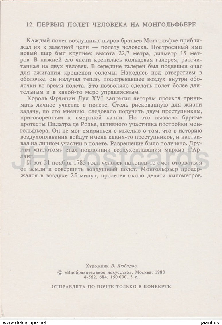 Brothers Montgolfier First Flight Balloon - Aviation History - illustration by V. Lyubarov - 1988 - Russia USSR - unused