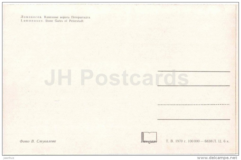 Stone Gates of Peterstadt - palace - Oranienbaum - Lomonosov - 1970 - Russia USSR - unused - JH Postcards