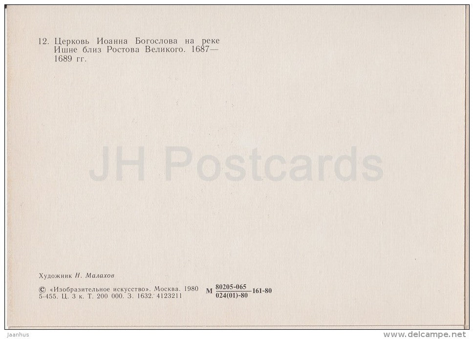 painting by N. Malakhov - Church of St. John the Evangelist on the Ishna - Russian art - Russia USSR - 1980 - unused - JH Postcards