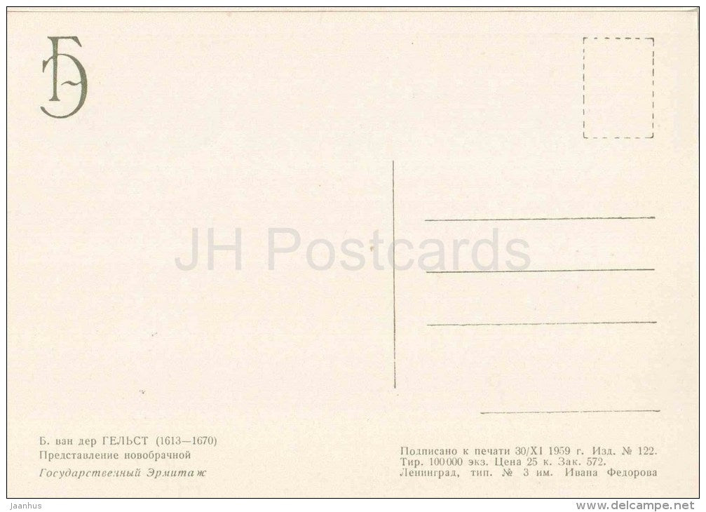 painting by Bartholomeus van der Helst - Representation of the bride - dog - dutch art - unused - JH Postcards