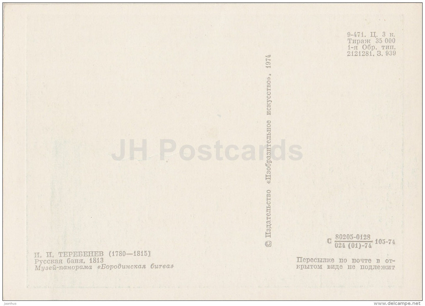 illustration by I. Terebenev - Russian Bath , 1813 - 1974 - Russia USSR - unused - JH Postcards