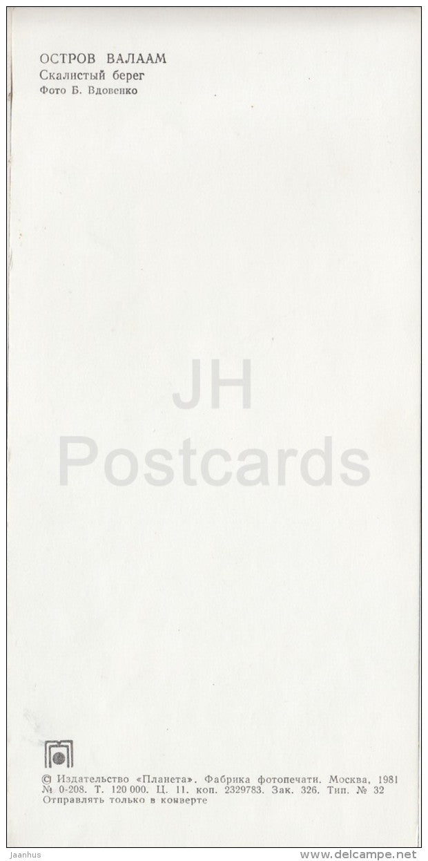 Rocky coast - Valaam island - Russia USSR - 1981 - unused - JH Postcards