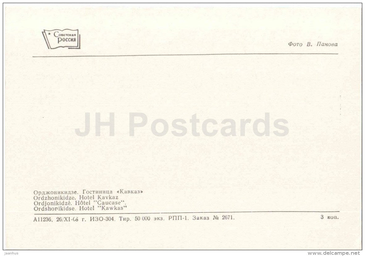 hotel Kavkaz - Ordzhonikidze - Vladikavkaz - Ossetia - 1969 - Russia USSR - unused - JH Postcards