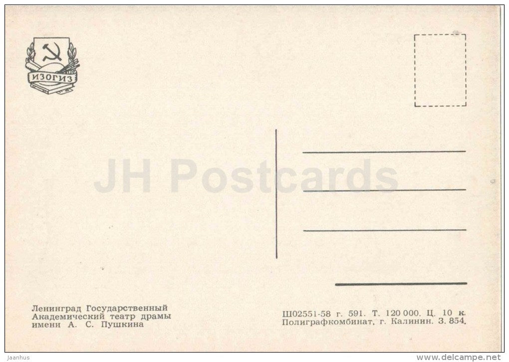 Pushkin State Academic Drama Theatre - Leningrad - St. Petersburg - 1958 - Russia USSR - unused - JH Postcards