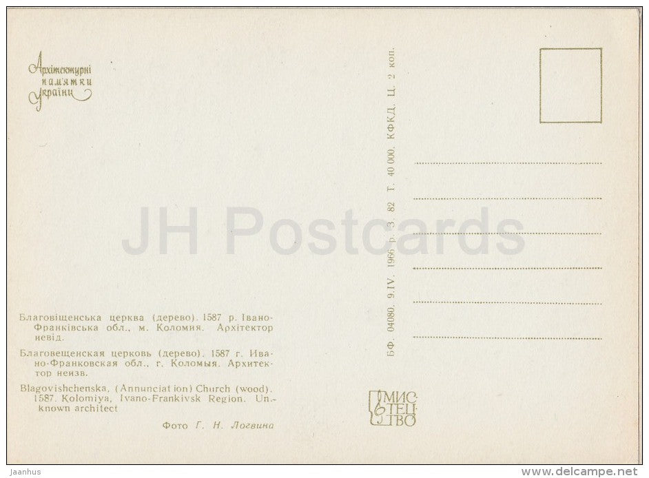 Blagovishchenska Church , Kolomiya Ivano-Frankivsk region - architectural monument - 1966 - Ukraine USSR - unused - JH Postcards