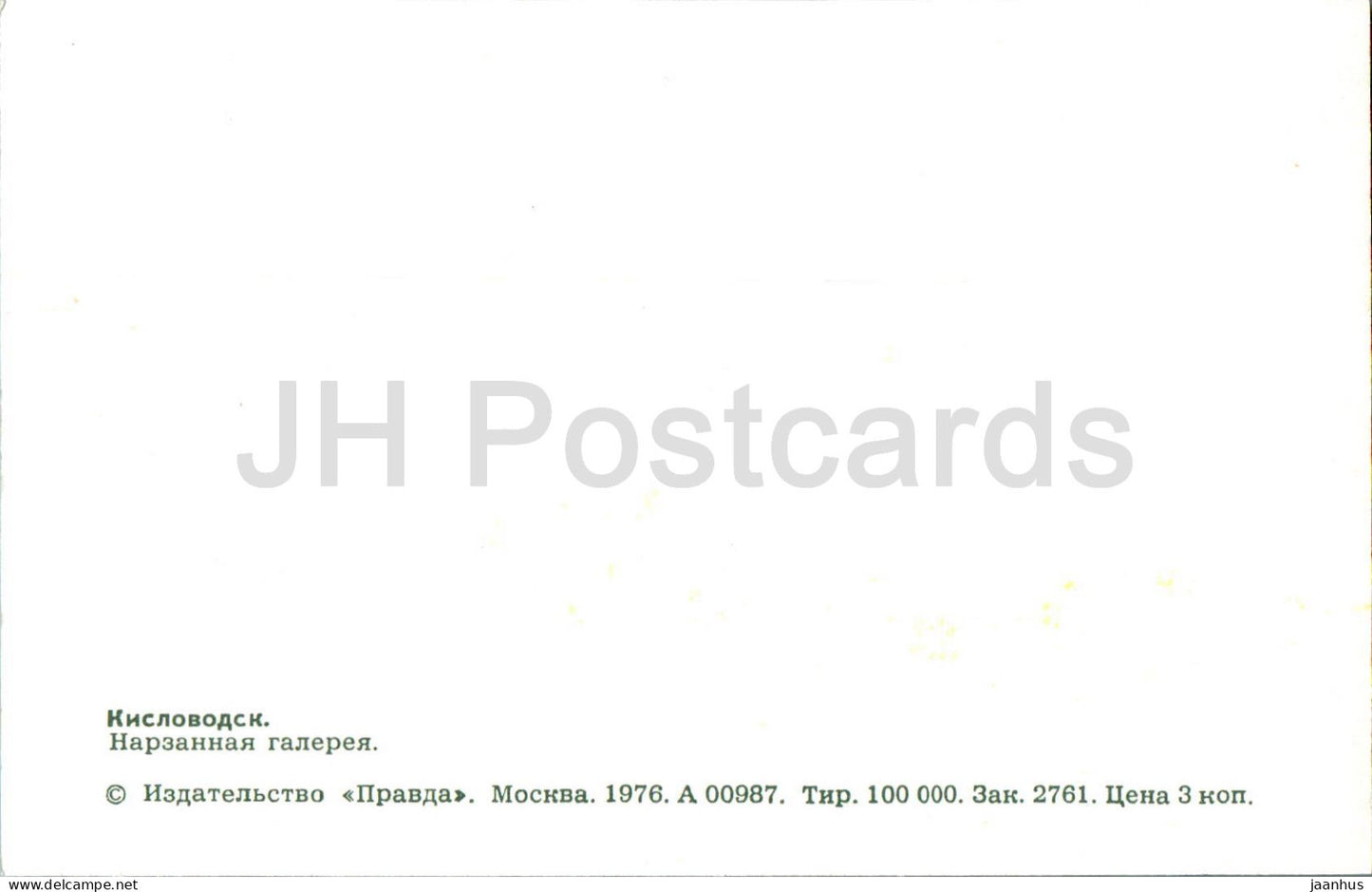 Kislovodsk - Galerie Narzan - 1976 - Russie URSS - inutilisé