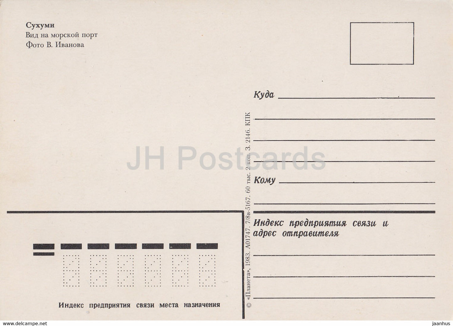 Suchumi - Sokhumi - Blick auf den Seehafen - Abchasien - 1983 - Georgien UdSSR - unbenutzt