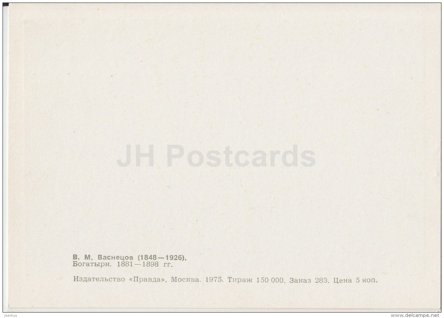 painting by V. Vasnetsov - Heroes , 1881-98 - Ilya Muromets - horses - Russian Art - 1975 - Russia USSR - unused - JH Postcards