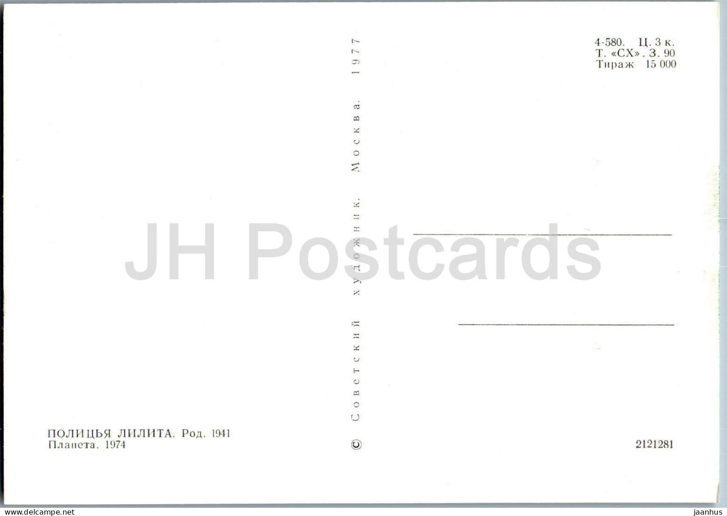 gobelin by Lilita Politsya - A Planet - applied art - Latvian art - 1977 - Latvia USSR - unused