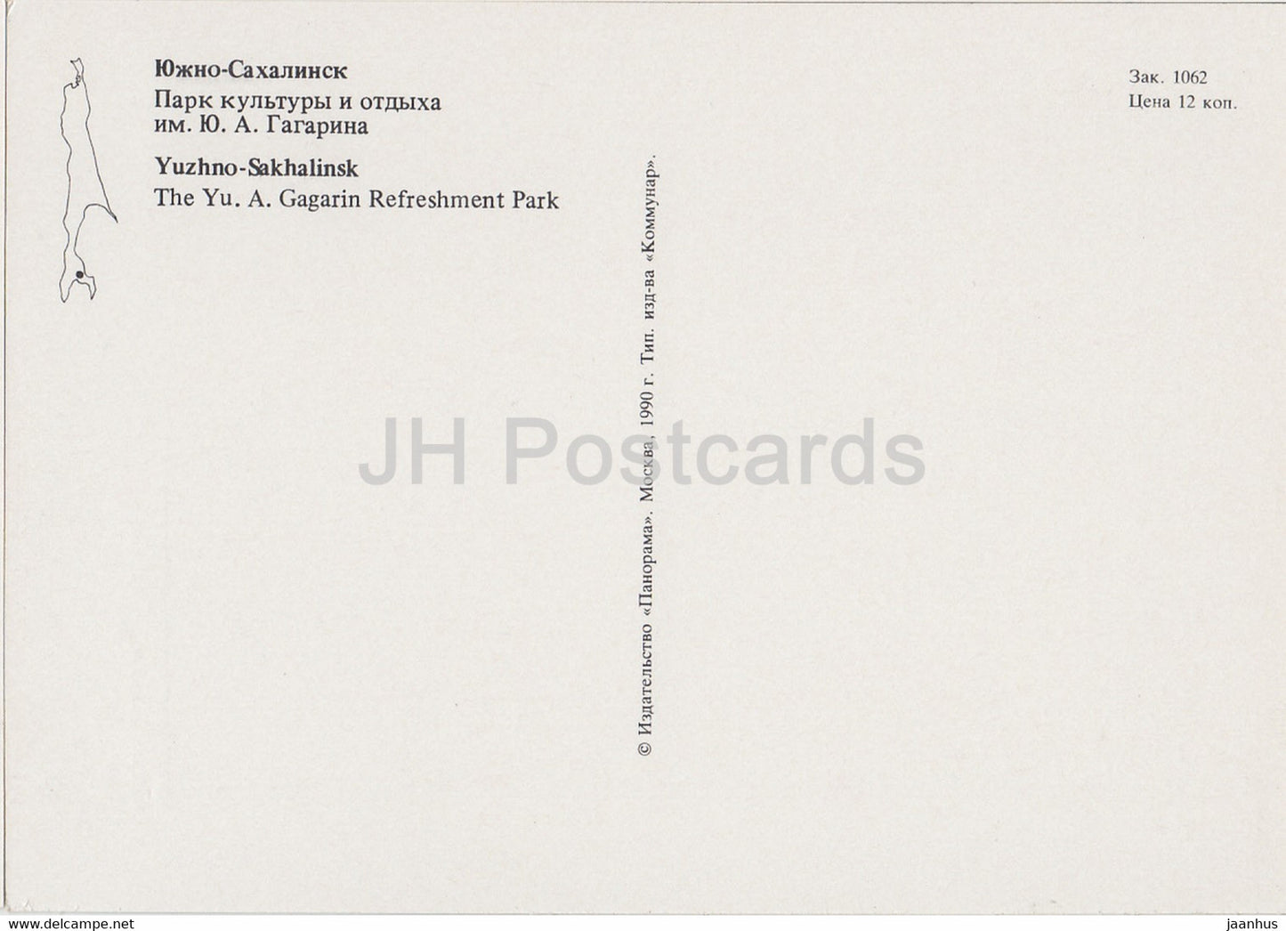 Ioujno-Sakhalinsk - Parc de rafraîchissements Gagarine - Parc de loisirs - Carrousel - Grande roue - 1990 - Russie URSS - inutilisé