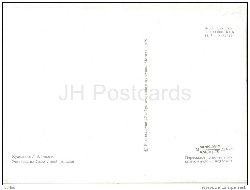 illustration by G. Manizer - Overpass on Samotechnaya Square - Moscow - street - 1975 - Russia USSR - unused - JH Postcards