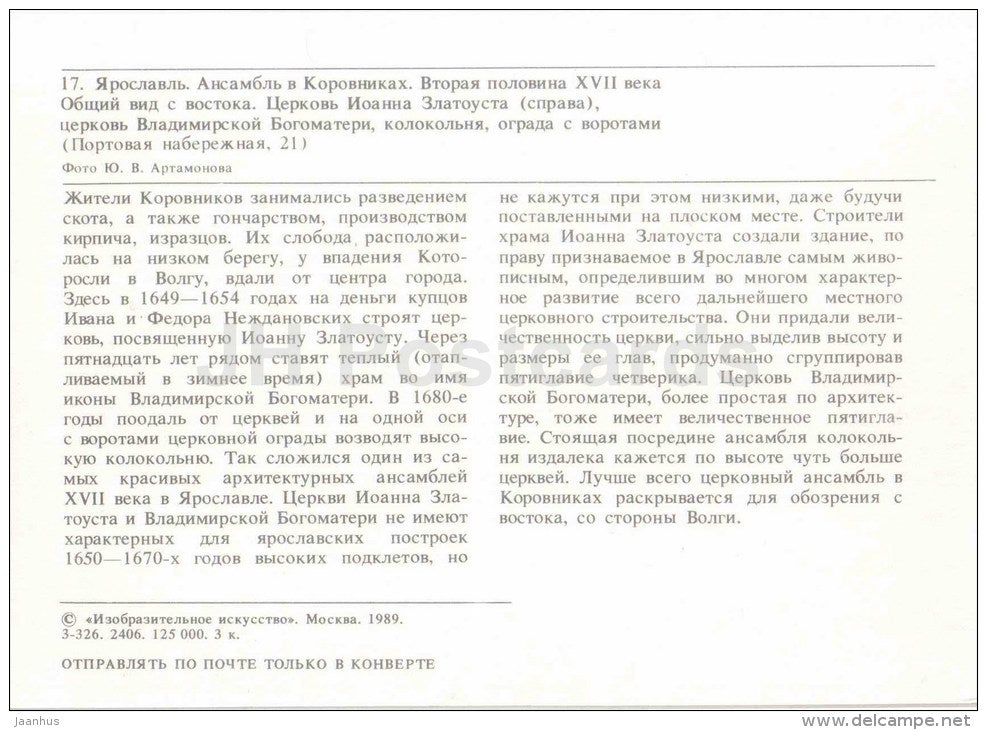 ensemble in Korovniki - Church of St. John Chrysostom - Church of Our Lady - Yaroslavl - 1989 - Russia USSR - unused - JH Postcards