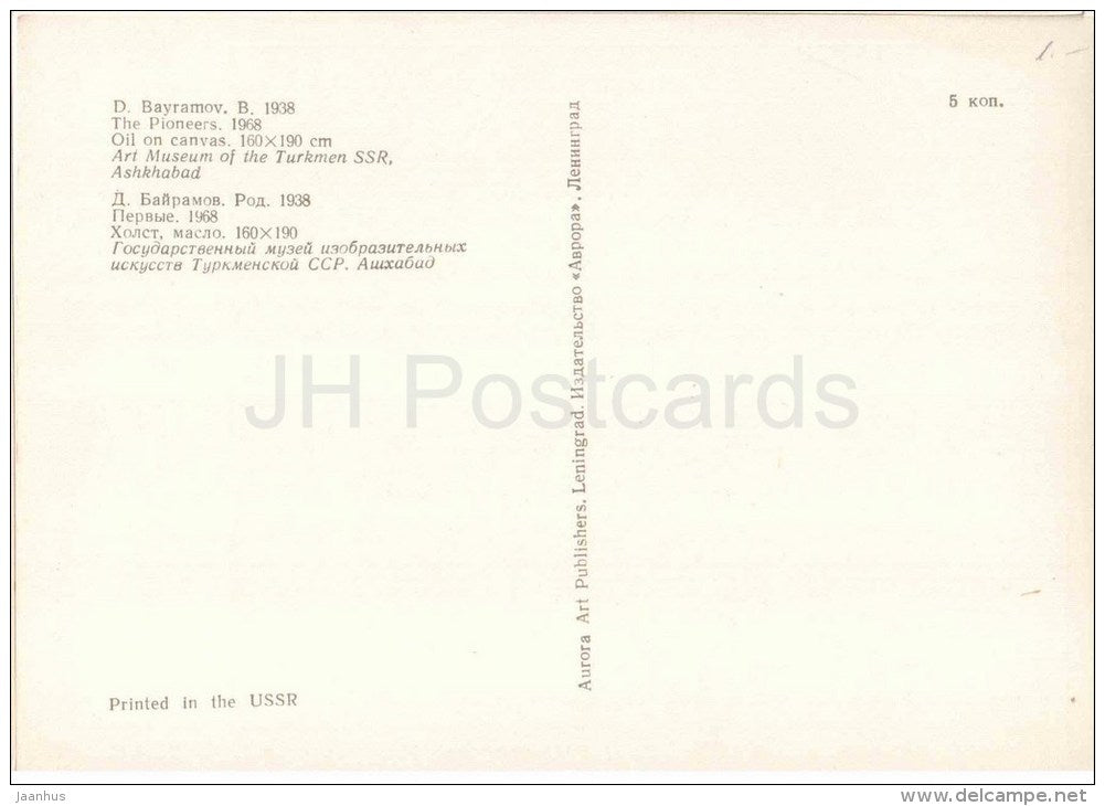 painting by D. Bayramov - The Pioneers , 1968 - agriculture - turkmenian art - unused - JH Postcards