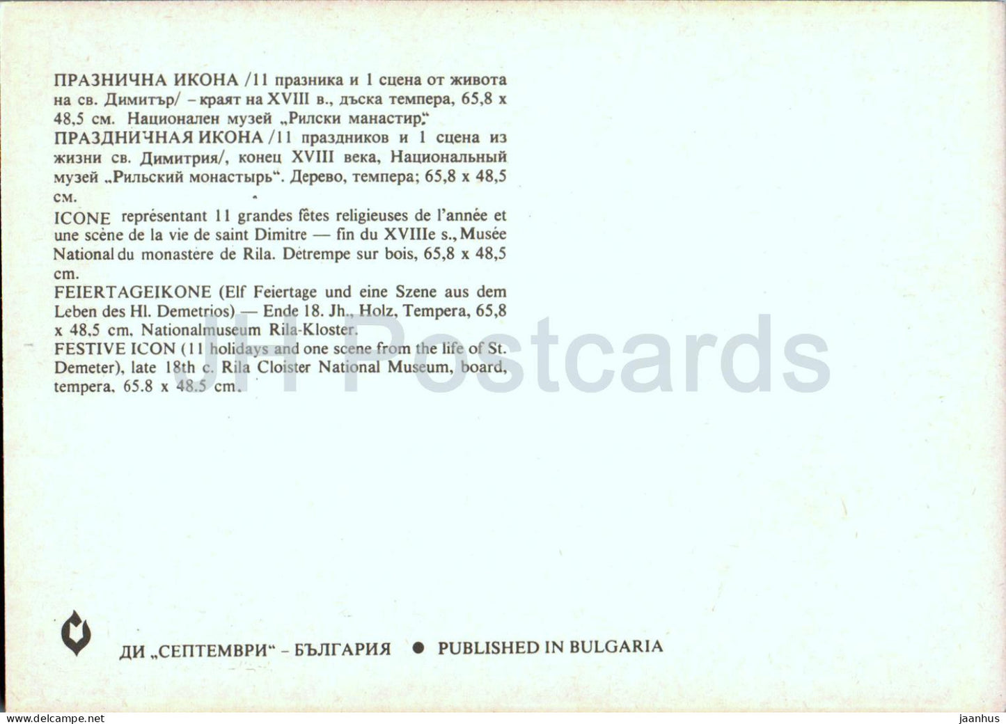 Icône festive - Cloître de Rila - religion - Art bulgare - Bulgarie - inutilisé