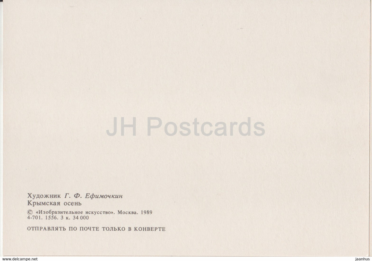 peinture de G. Efimochkin - Koktebel - Automne en Crimée - Art russe - 1989 - Russie URSS - inutilisé