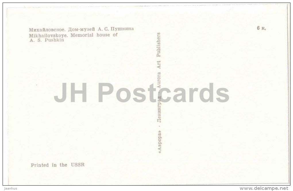 Memorial House of Pushkin - Mikhaylovskoye Museum Reserve - Pushkin - 1970 - Russia USSR - unused - JH Postcards