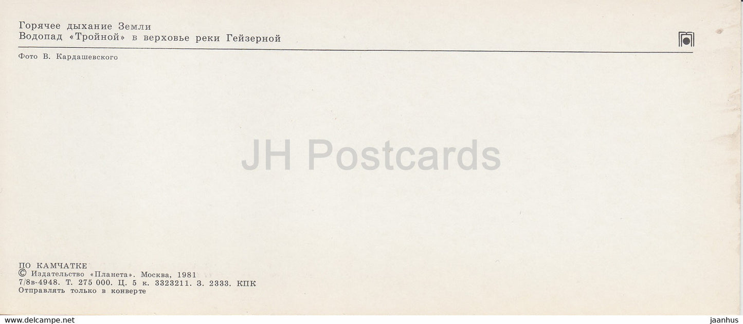 Kamchatka - Troinoy waterfall - upper rivers of Geysernaya - 1981 - Russia USSR - unused