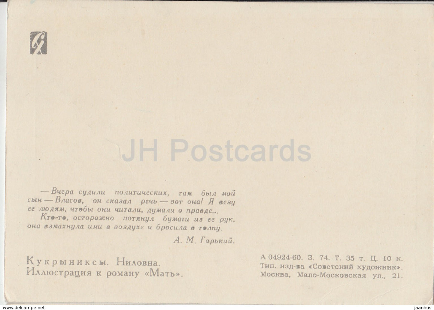 illustration by Kukryniksy - Mother by M. Gorky - Nilovna - 1 - 1960 - Russia USSR - unused