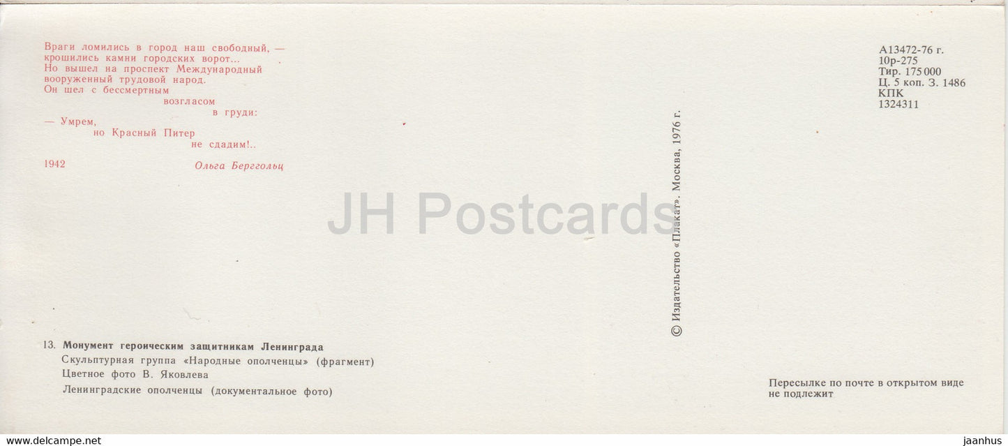 Denkmal für die heldenhaften Verteidiger Leningrads – Volksmilizen – Denkmal – 1976 – Russland UdSSR – unbenutzt