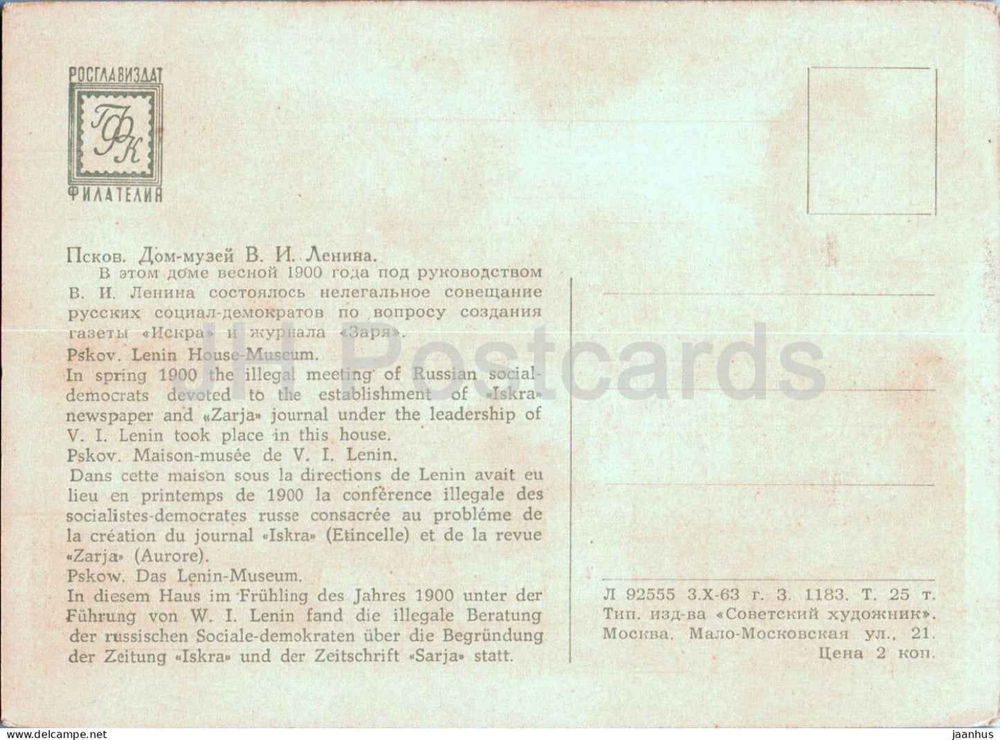 Pskov - Lenin House Museum - 1 - 1963 - Russia USSR - unused