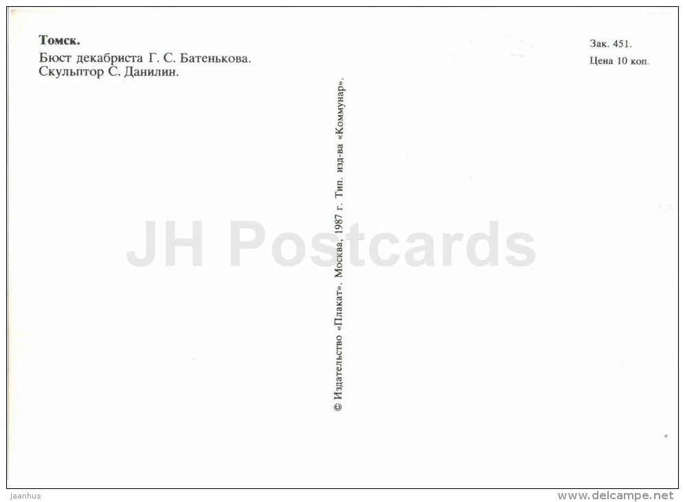 monument to decembrist G. Batenkov - Tomsk - 1987 - Russia USSR - unused - JH Postcards