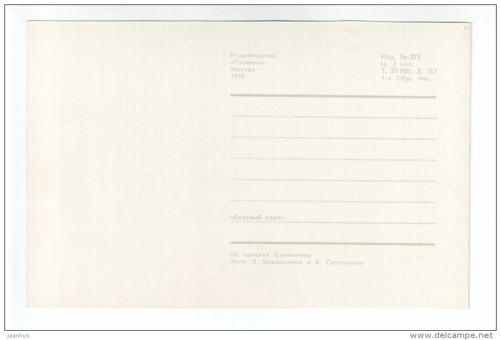 On Sochimilko channels - Amusement Park - 1970 - Mexico - unused - JH Postcards