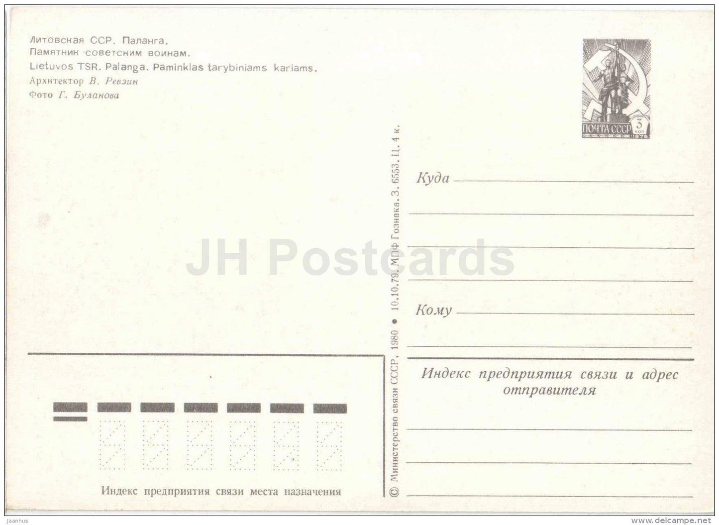 monument to Soviet soldiers - Palanga - postal stationery - 1980 - Lithuania USSR - unused - JH Postcards