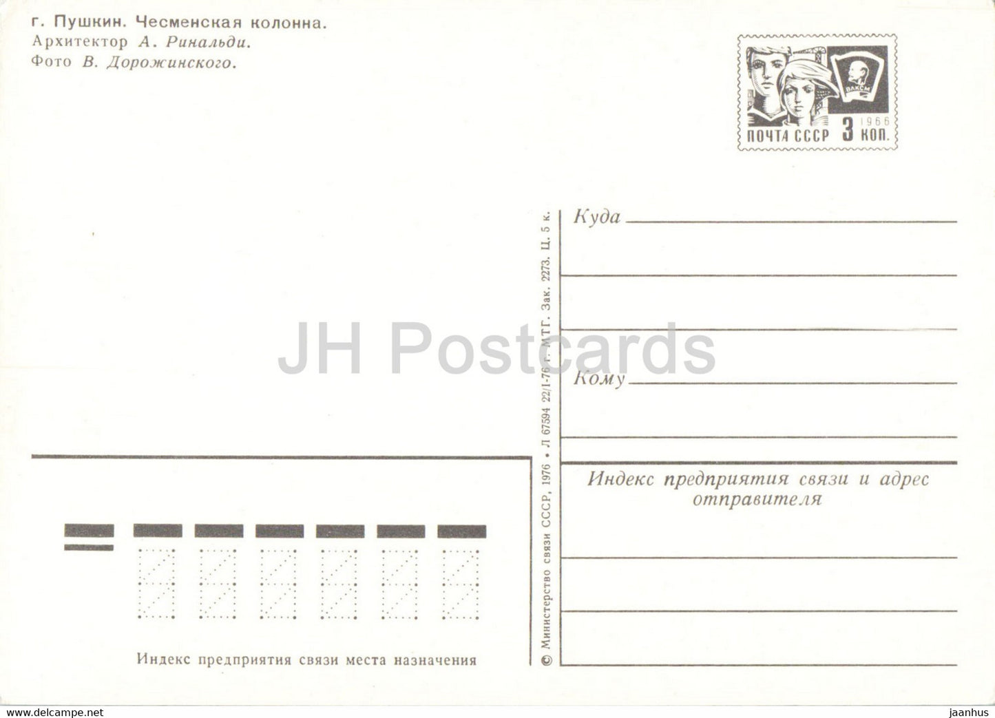 Leningrad - St Petersburg - The Chesme Column - postal stationery - 1976 Russia USSR - unused