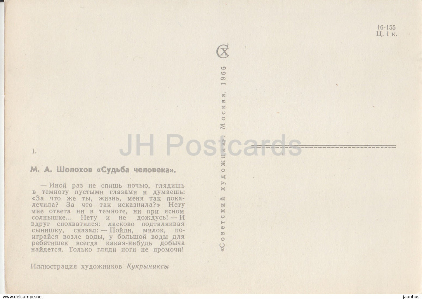 Fate of a Man by Mikhail Sholokhov - illustration by Kukryniksy - boy - man - 1966 - Russia USSR - unused