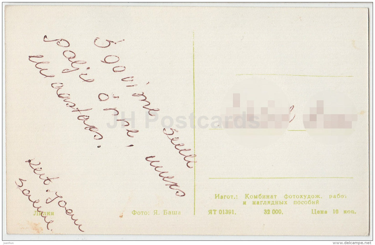 Lily - flowers - Russia USSR - used - JH Postcards