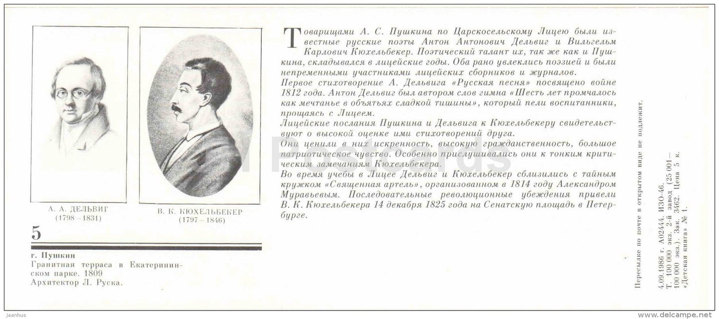 Granite terrace in the Catherine Park - The Parks of Pushkin Town - 1986 - Russia USSR - unused - JH Postcards