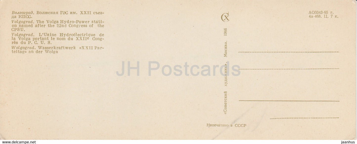 Volgograd - La centrale hydroélectrique de la Volga - 1966 - Russie URSS - inutilisée