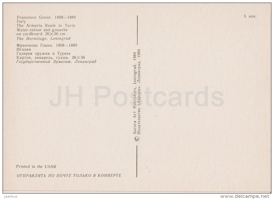 painting by Francesco Gonin - The Armeria Reale in Turin - Italian art - Russia USSR - 1984 - unused - JH Postcards