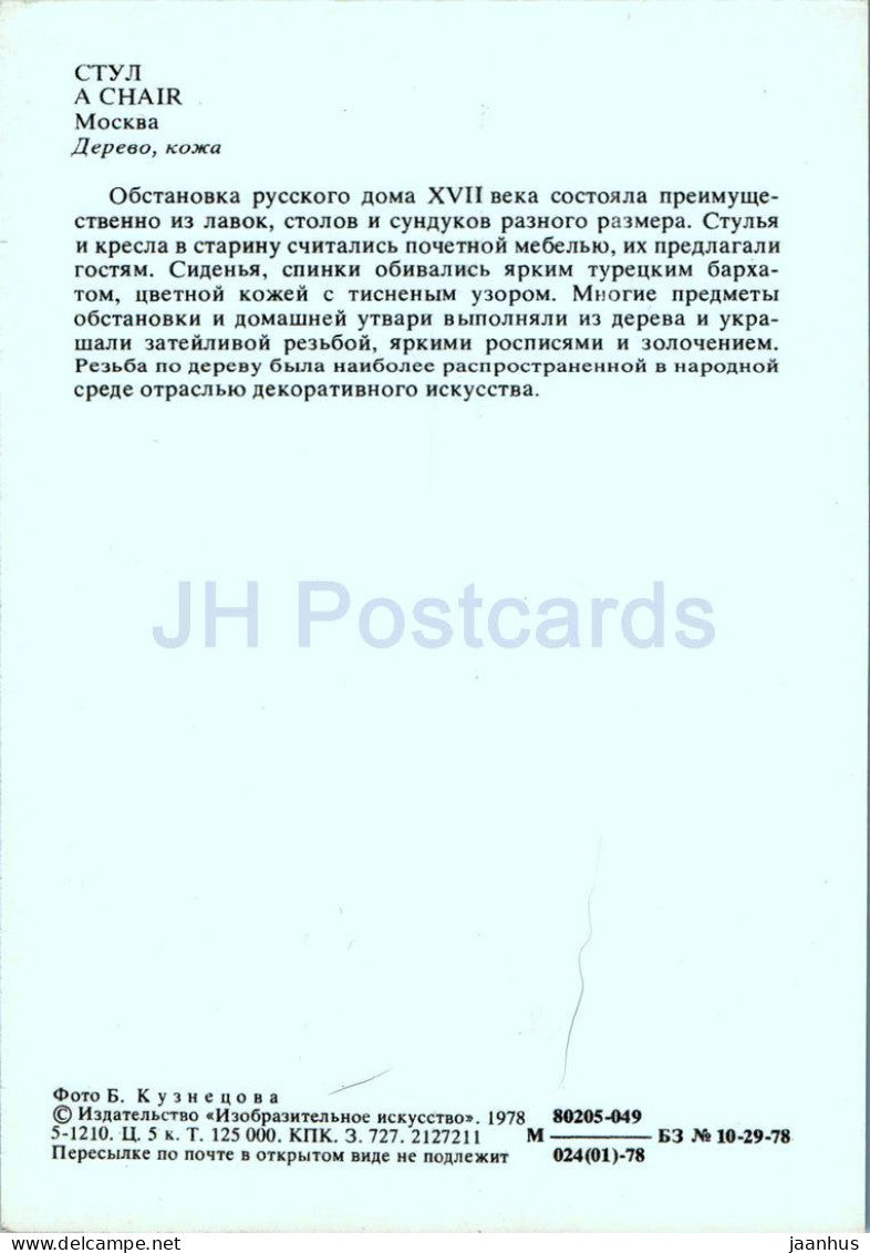 Une chaise - Musée des arts appliqués du Kremlin de Moscou - 1978 - Russie URSS - inutilisée