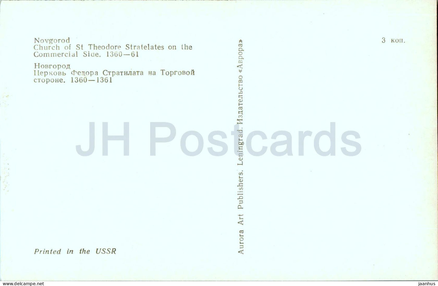 Novgorod - Church of St Theodore Stratelates on the Commercial side - 1976 - Russia USSR - unused