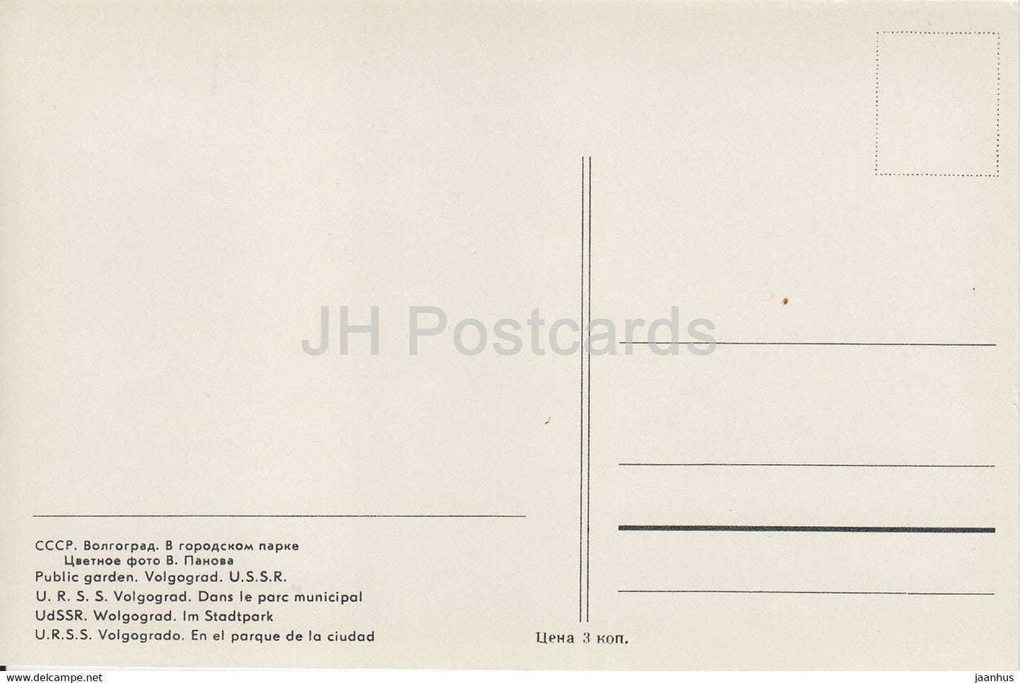 Volgograd - Jardin Public - Russie URSS - inutilisé