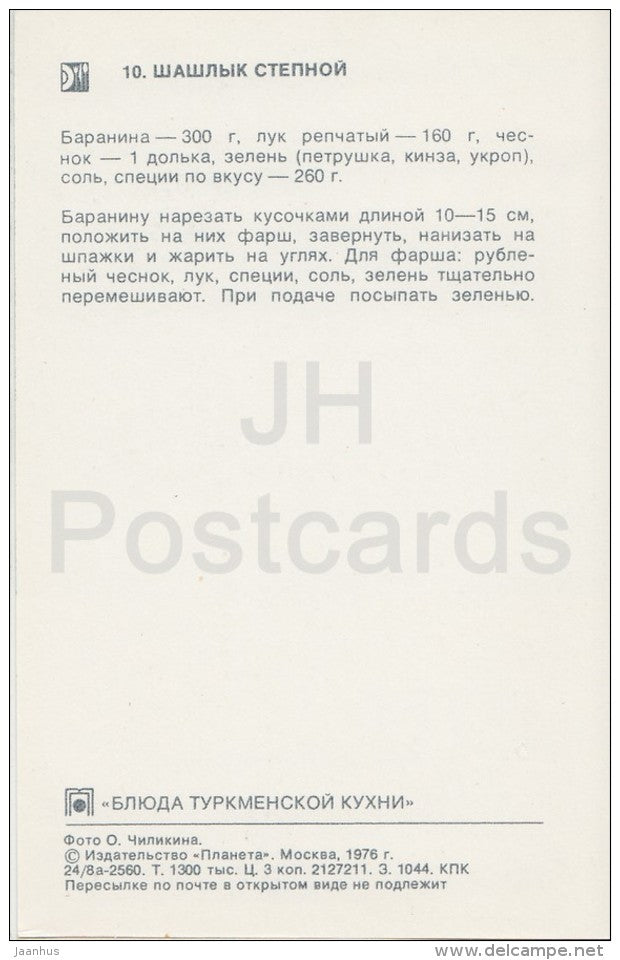 Steppe Kebab - Turkmenistan Dishes - Cuisine - 1976 - Russia USSR - unused - JH Postcards