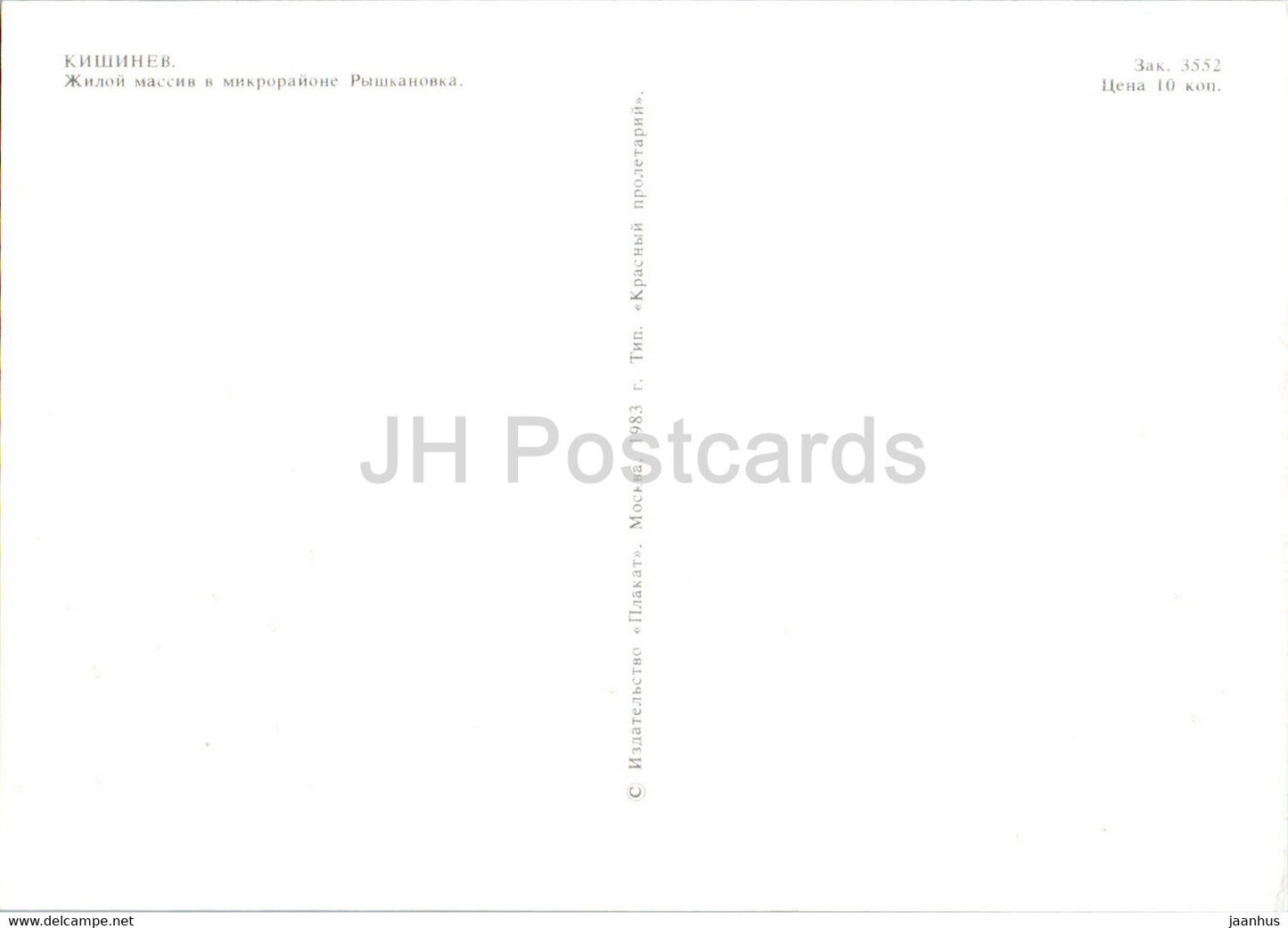 housing area Ryshkanovka - Chisinau - Kishinev - 1 - 1983 - Moldova USSR - unused