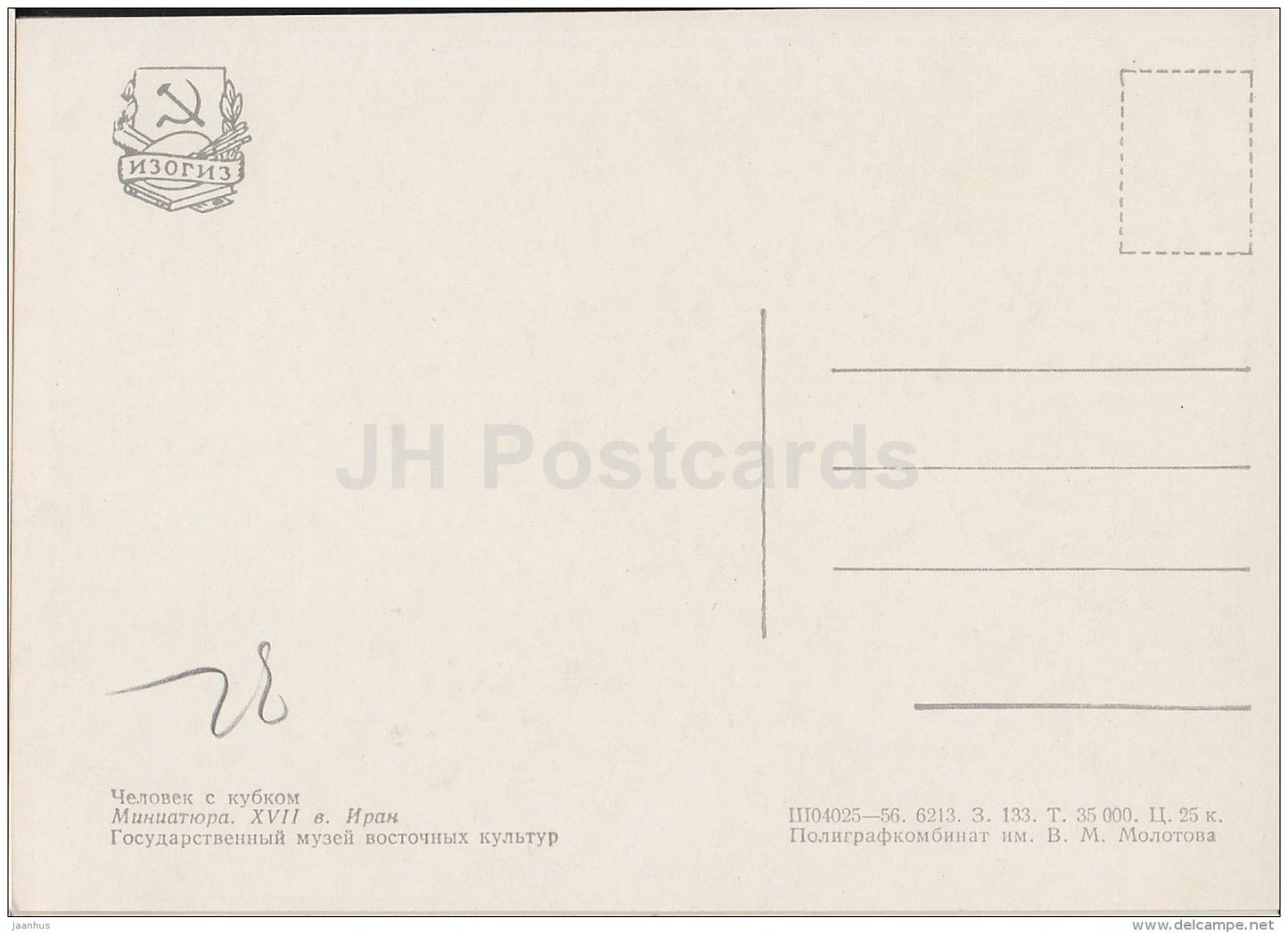 Man with cup - Iranian art - 1956 - Russia USSR - unused - JH Postcards