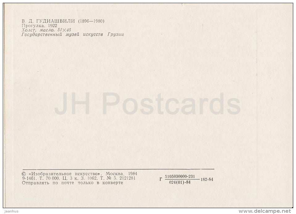 painting by V. Gudiashvili - The Ride , 1922 - horses - Georgian art - Russia USSR - 1984 - unused - JH Postcards