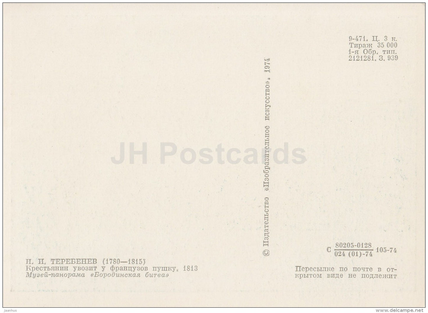 illustration by I. Terebenev - The farmer takes away the French cannon , 1813 - 1974 - Russia USSR - unused - JH Postcards